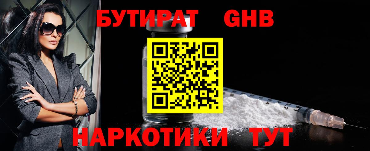 Бутират  БУТИРАТ Butirat  Вход с VPN  Касимов 