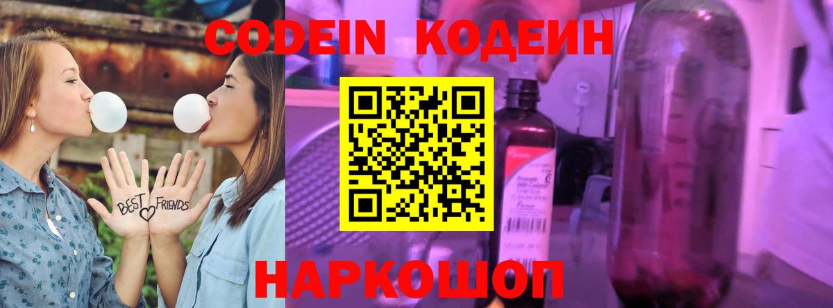 Codein напиток Lean (лин)  Кодеиновый сироп Lean Purple Drank  Вход с VPN  Касимов 
