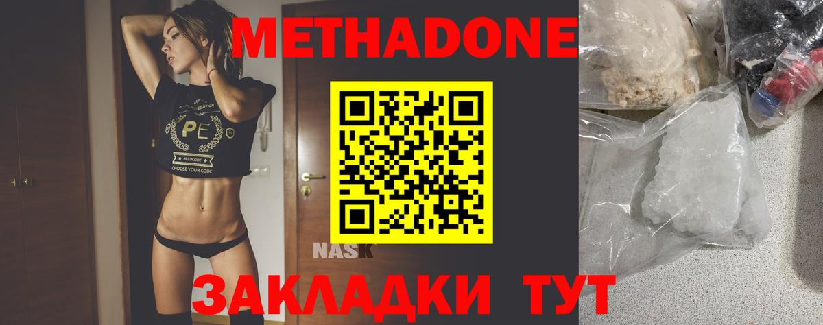 Касимов  МЕТАДОН кристалл  Метадон VHQ  Вход с VPN 