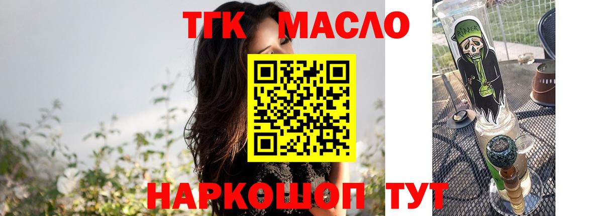 Дистиллят ТГК вейп с тгк  Дистиллят ТГК гашишное масло  Касимов  купить наркотик  Вход с VPN 
